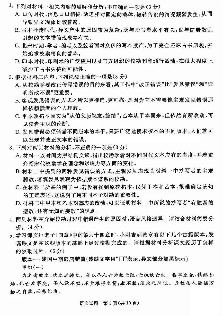 吕梁市2025年高三年级第二次模拟考试语文第3页