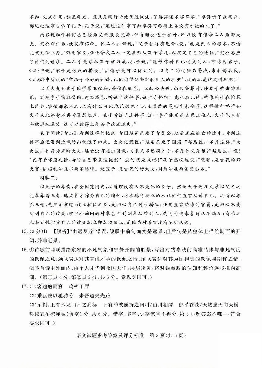 吕梁市2025年高三年级第二次模拟考试语文答案第3页