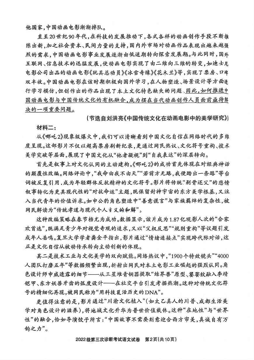 四川省德阳市高中2022级第三次诊断考试语文第2页