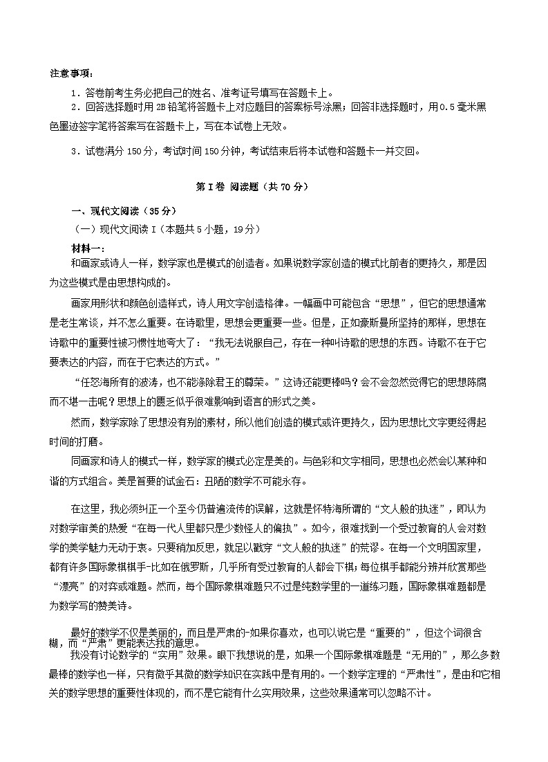 四川省泸州市高第三次教学质量诊断性考试语文第1页