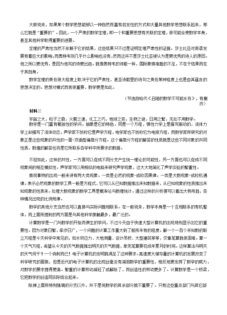 四川省泸州市高第三次教学质量诊断性考试语文第2页