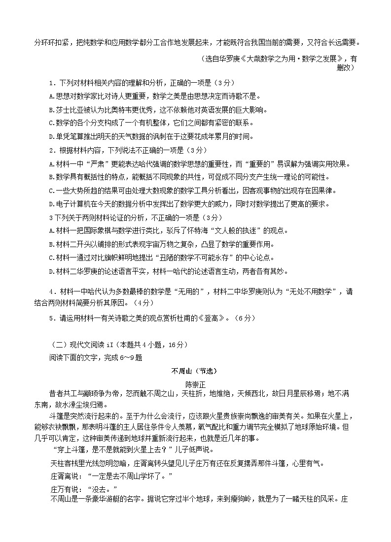 四川省泸州市高第三次教学质量诊断性考试语文第3页