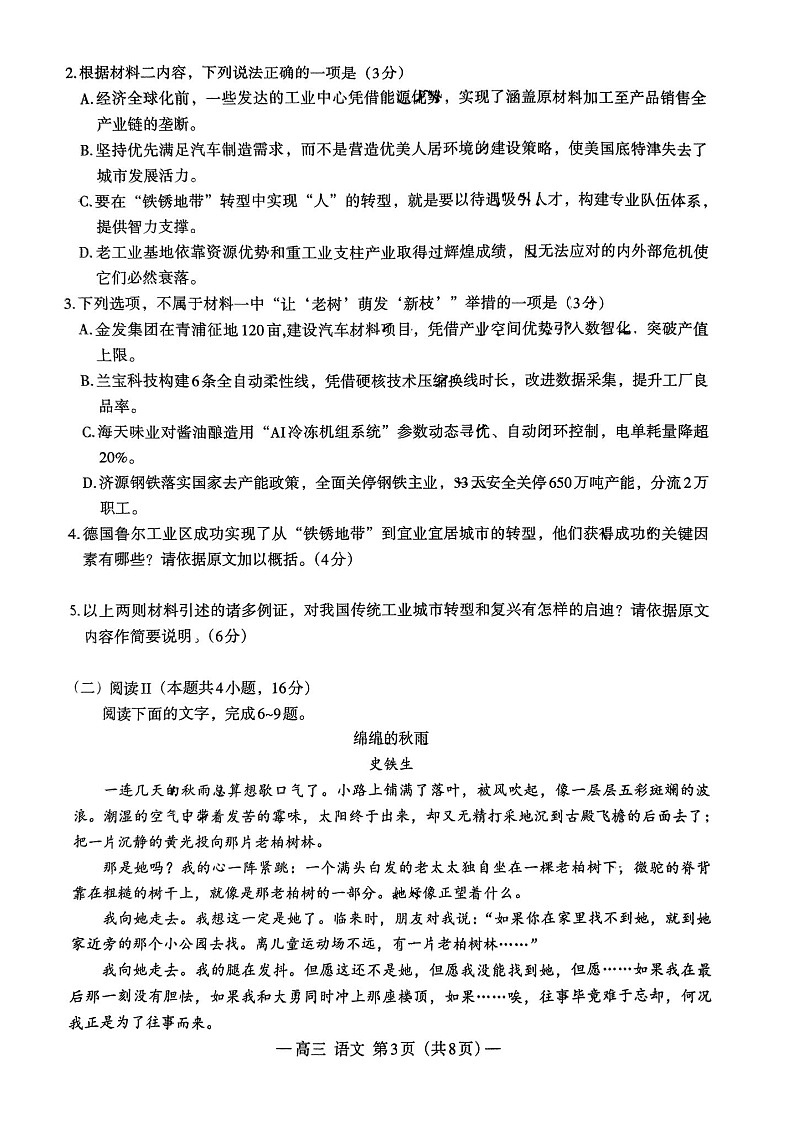 2025届江西省南昌市高三第一次模拟语文试卷（含答案）第3页