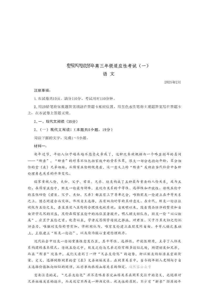 2025年贵州高三2月适应性考试-语文试题（含答案）第1页