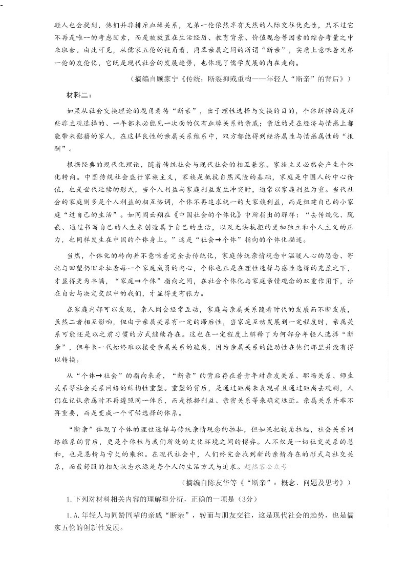 2025年贵州高三2月适应性考试-语文试题（含答案）第2页