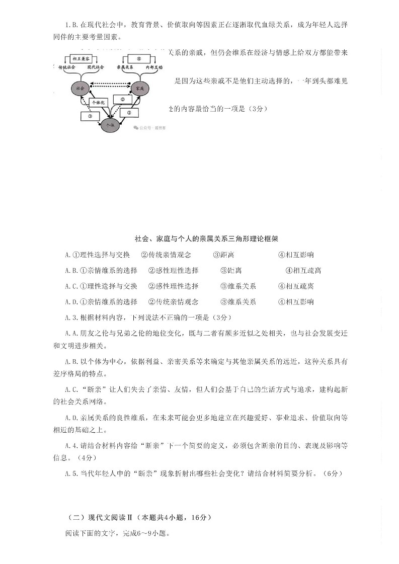 2025年贵州高三2月适应性考试-语文试题（含答案）第3页