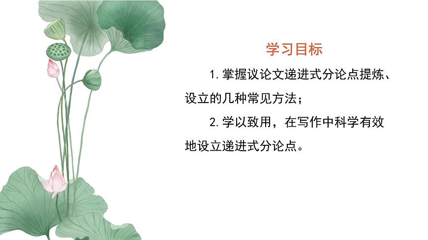 议论文递进式分论点拟写方法（以2025年高考语文全国二卷为例）-备战2026年高考语文写作技巧（全国通用）课件PPT第2页