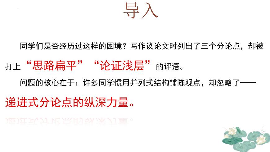 议论文递进式分论点拟写方法（以2025年高考语文全国二卷为例）-备战2026年高考语文写作技巧（全国通用）课件PPT第3页