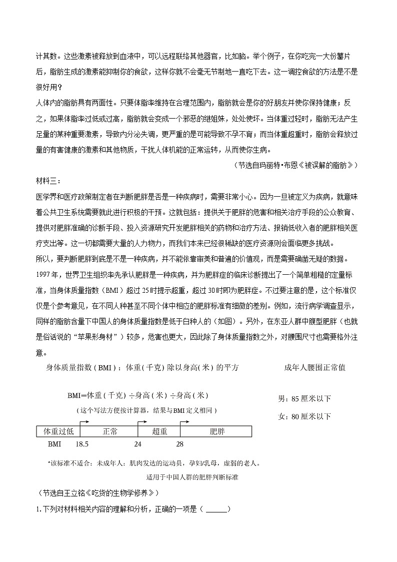 2025年黑龙江省齐齐哈尔市名校协作体高考语文四模试卷第2页
