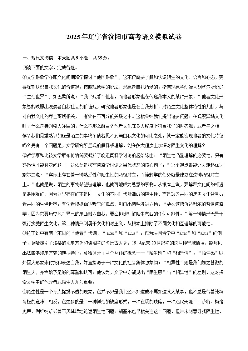 2025年辽宁省沈阳市高考语文模拟试卷第1页