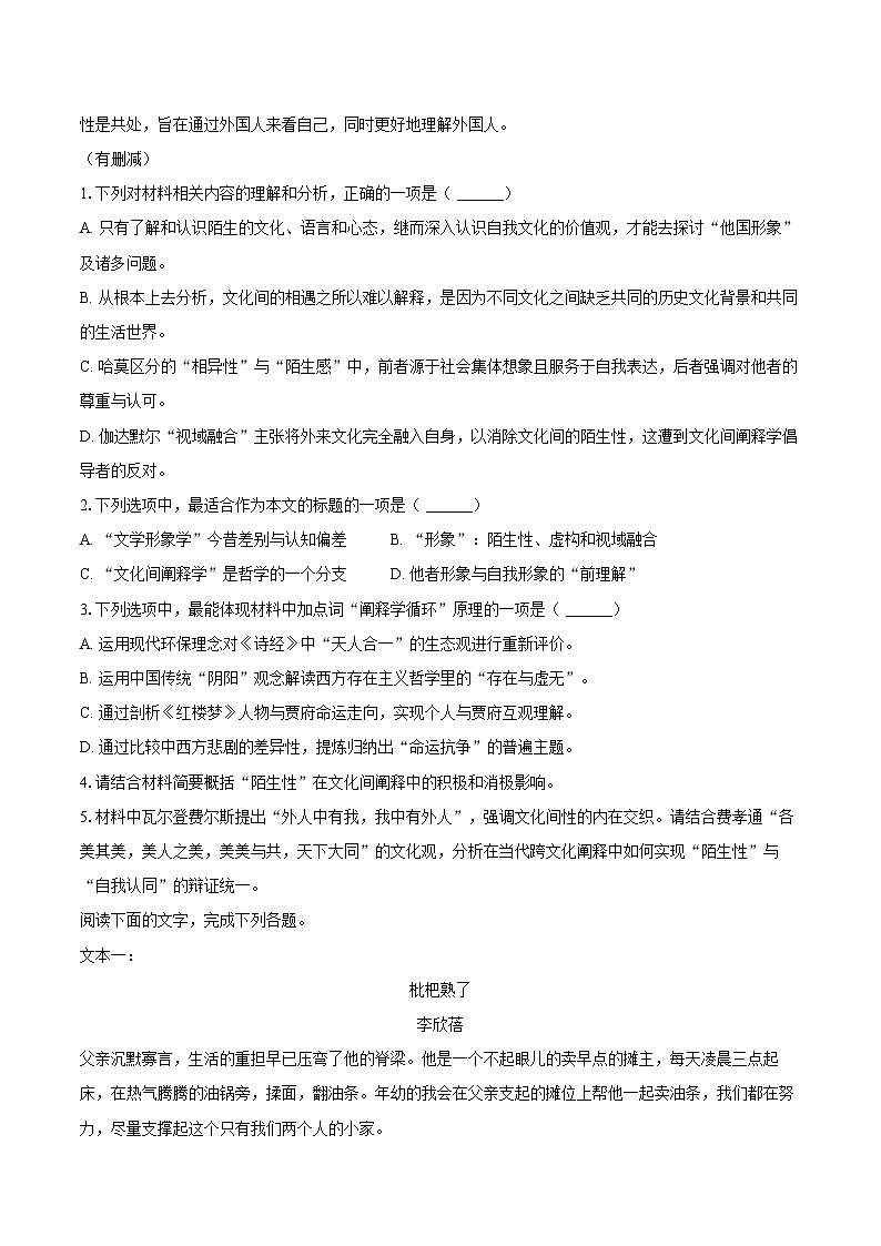 2025年辽宁省沈阳市高考语文模拟试卷第3页