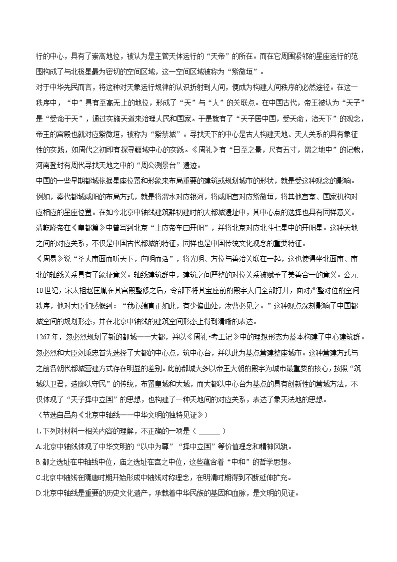 黑龙江省鹤岗市2024-2025学年高二（下）期末语文模拟试卷第2页