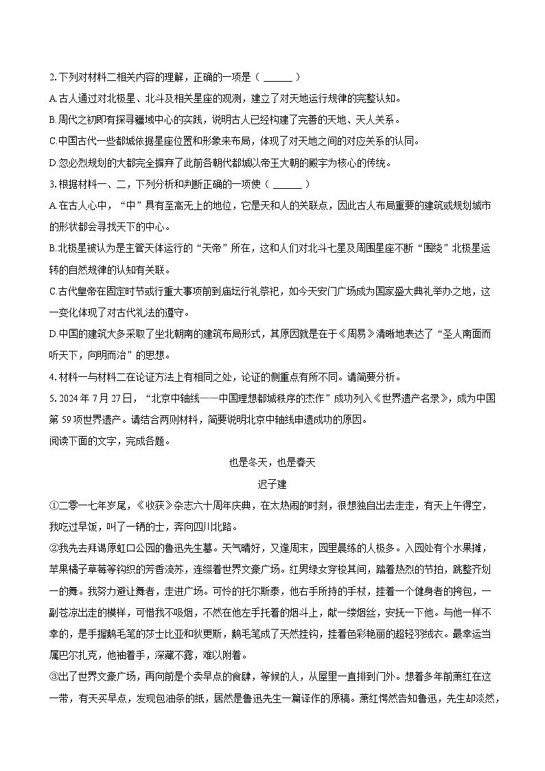黑龙江省鹤岗市2024-2025学年高二（下）期末语文模拟试卷第3页