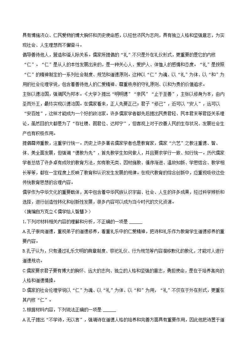 黑龙江省鹤岗市2024-2025学年高一（下）期末语文模拟试卷 (1)第2页