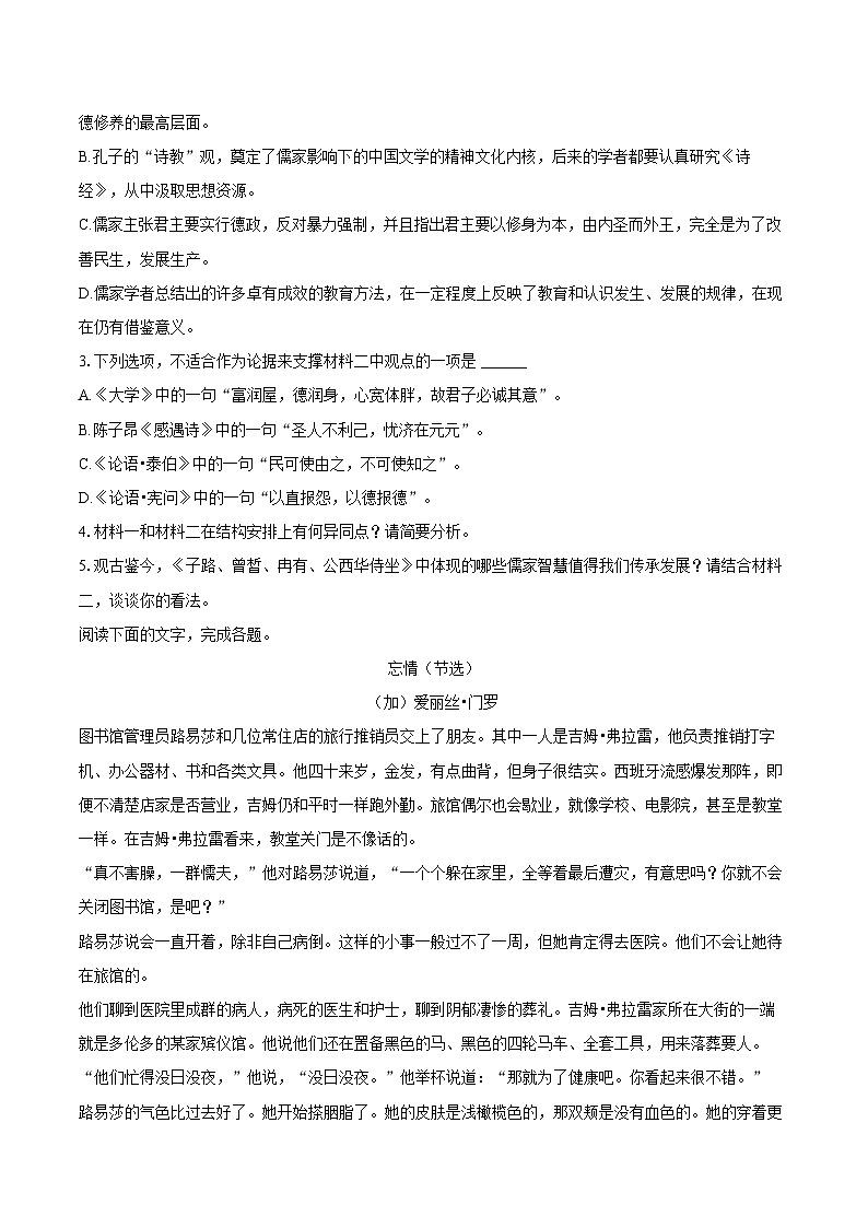 黑龙江省鹤岗市2024-2025学年高一（下）期末语文模拟试卷 (1)第3页