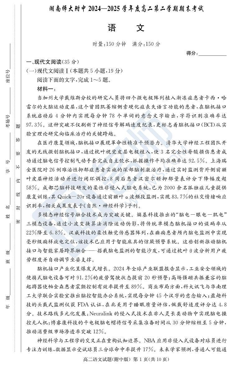 语文试卷（附中高二期末2期）第1页