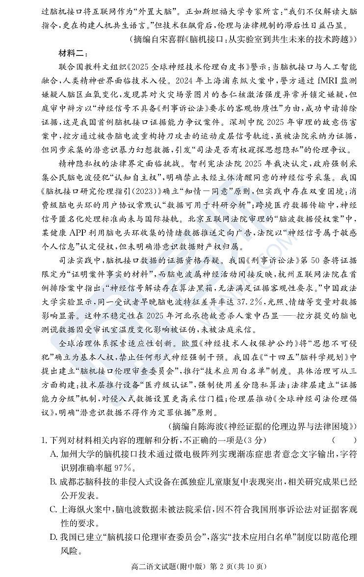 语文试卷（附中高二期末2期）第2页