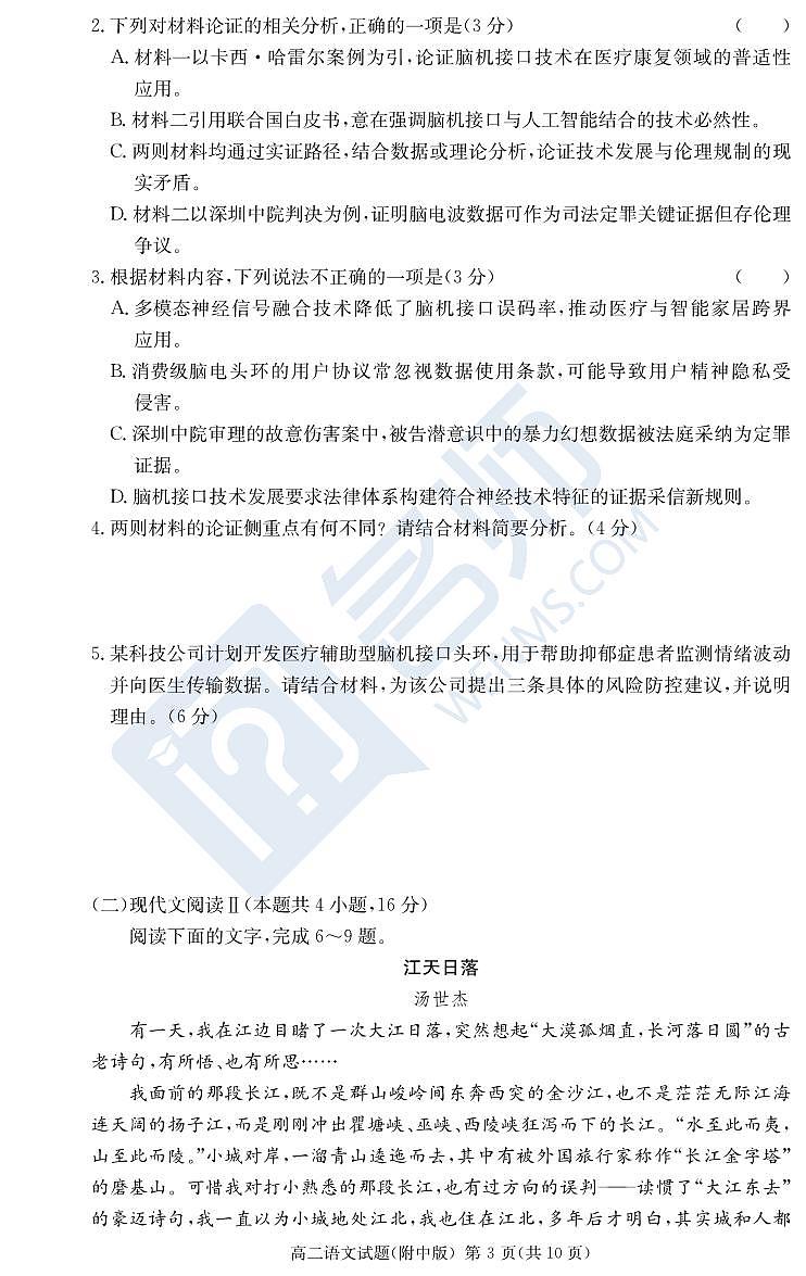 语文试卷（附中高二期末2期）第3页