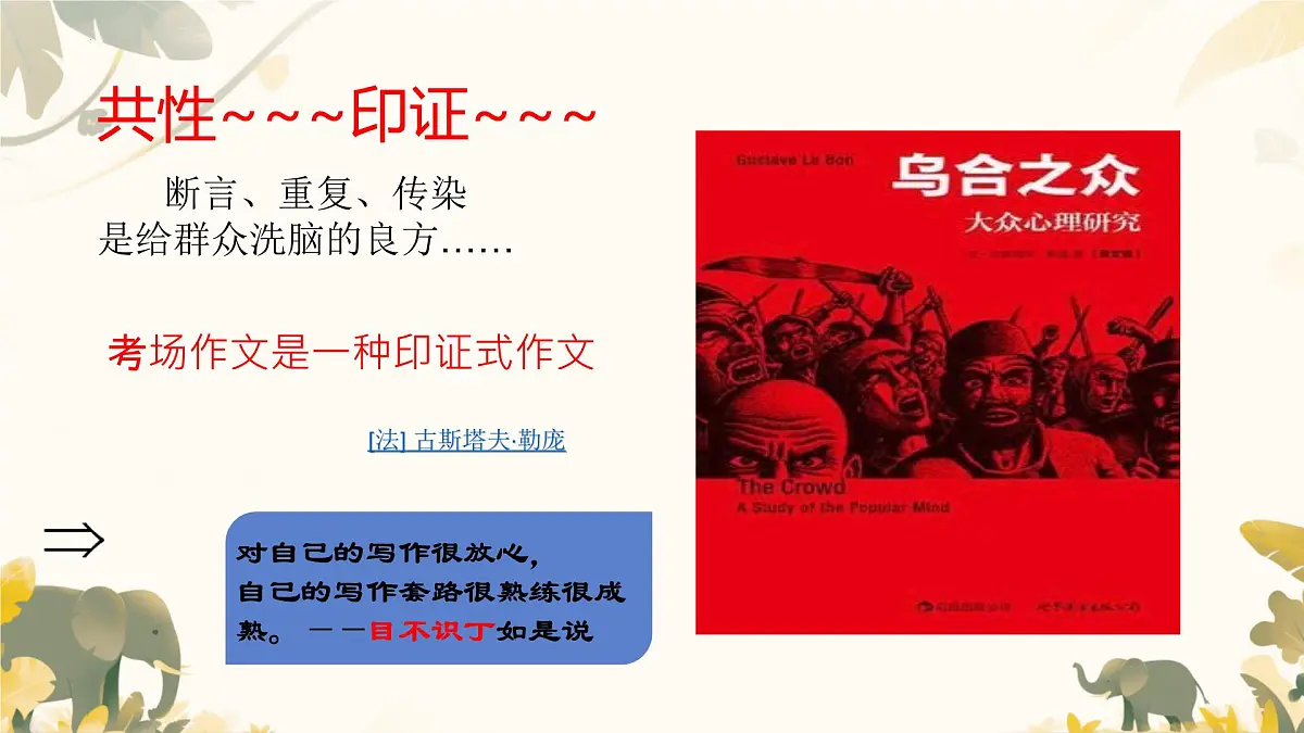 2026届高考语文复习：考场作文的建构流程操作事项 课件第3页