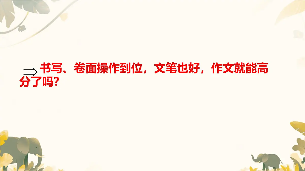 2026届高考语文复习：考场作文的建构流程操作事项 课件第6页