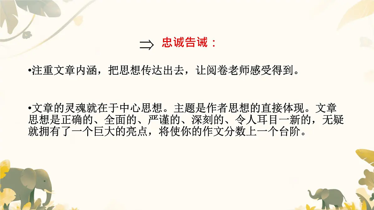 2026届高考语文复习：考场作文的建构流程操作事项 课件第8页