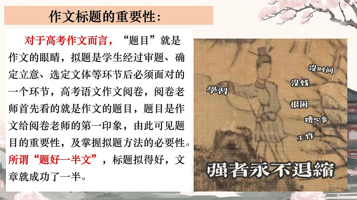 2026届高考语文复习：议论文写作 课件第3页