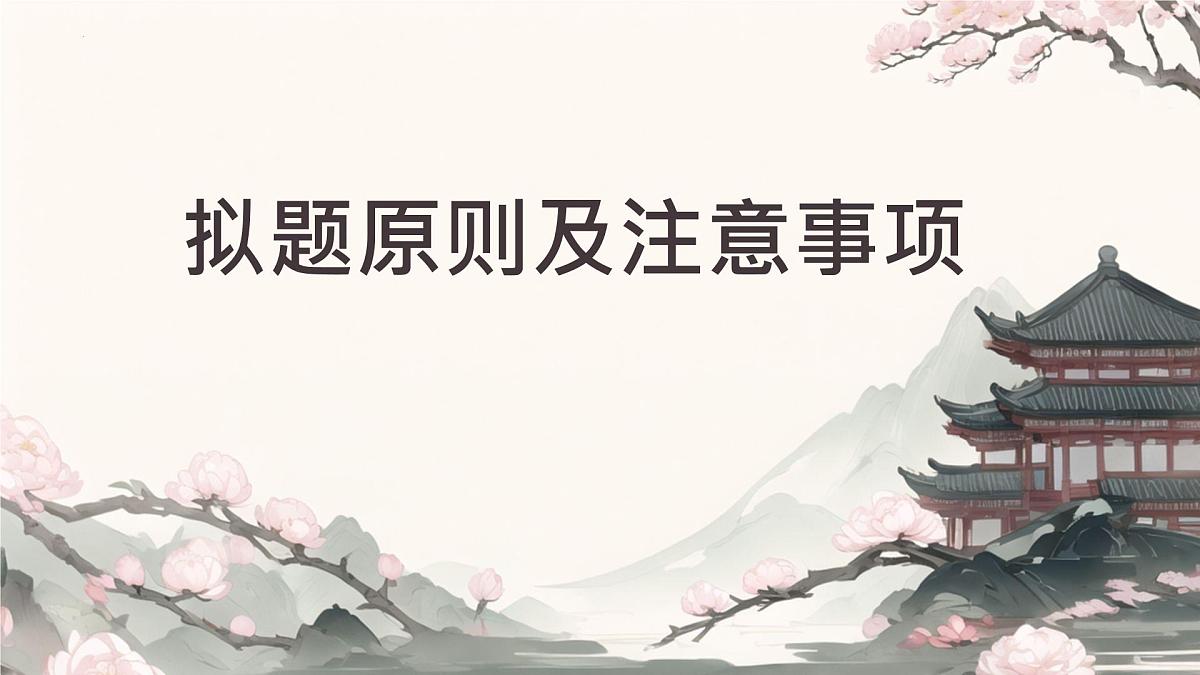 2026届高考语文复习：议论文写作 课件第4页