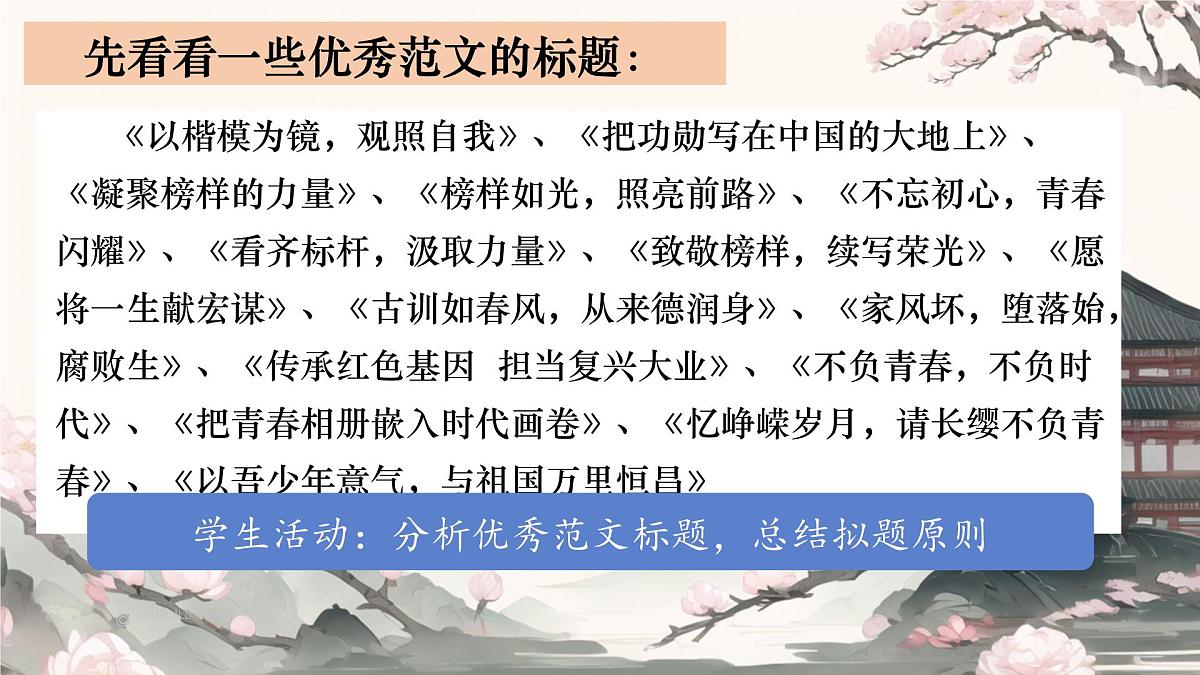 2026届高考语文复习：议论文写作 课件第5页