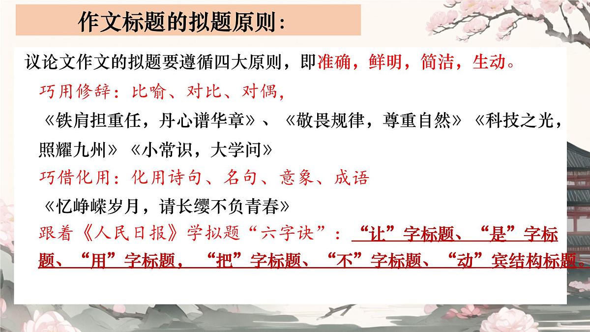 2026届高考语文复习：议论文写作 课件第6页