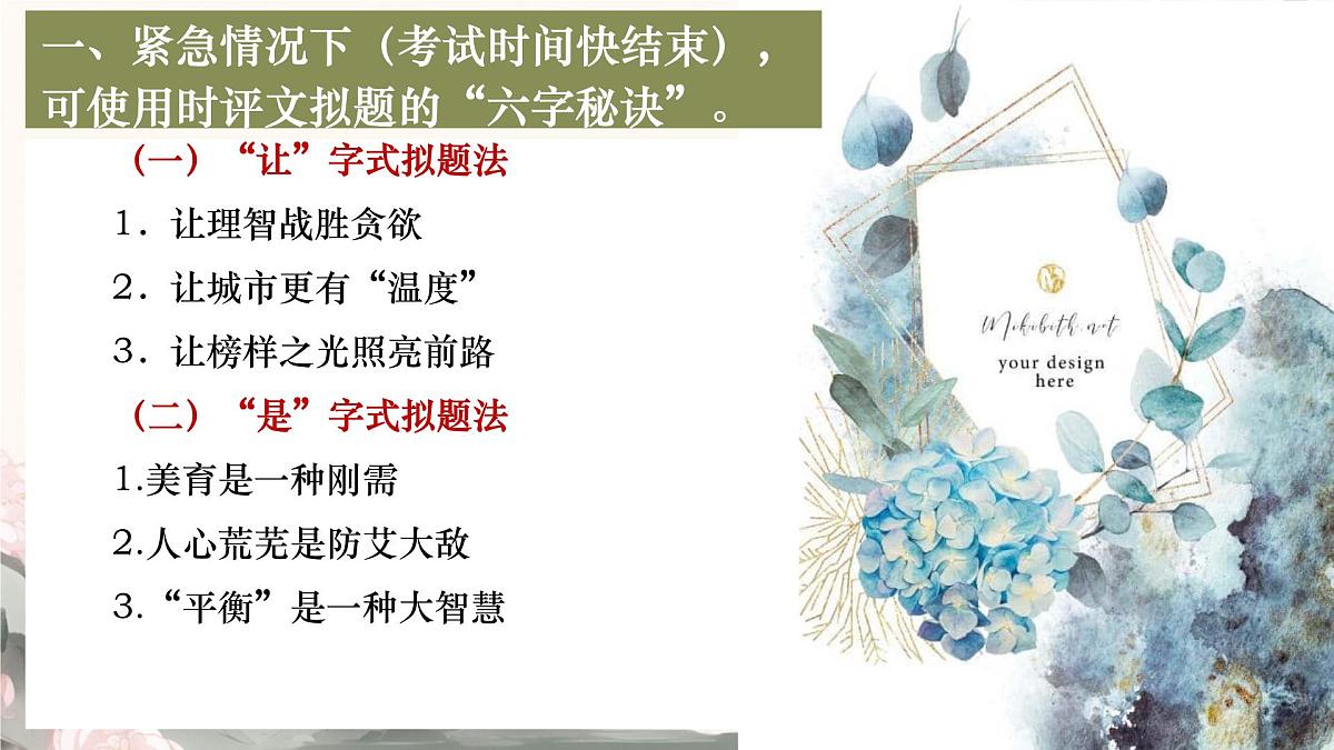 2026届高考语文复习：议论文写作 课件第7页