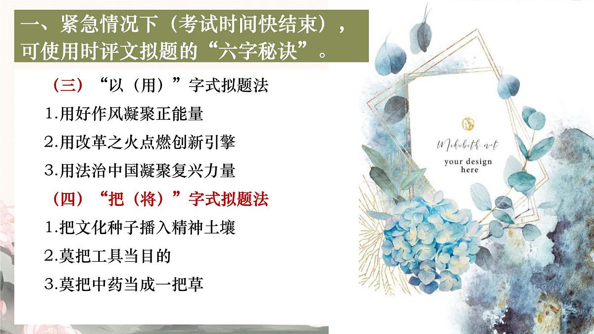 2026届高考语文复习：议论文写作 课件第8页