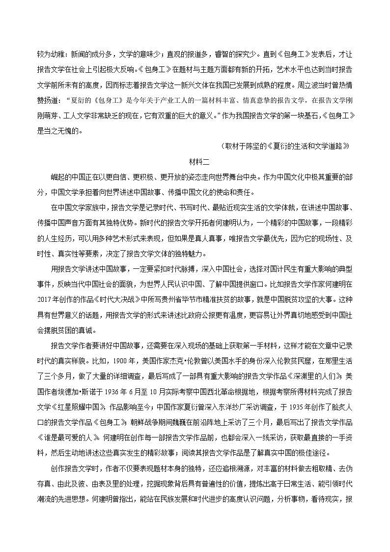 2025山东省临沂一中三校区（校本部、东校区、北校区）高二下学期期末联考（解析版）第2页