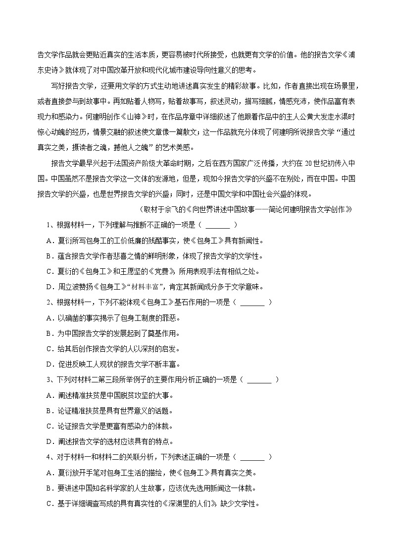 2025山东省临沂一中三校区（校本部、东校区、北校区）高二下学期期末联考（解析版）第3页