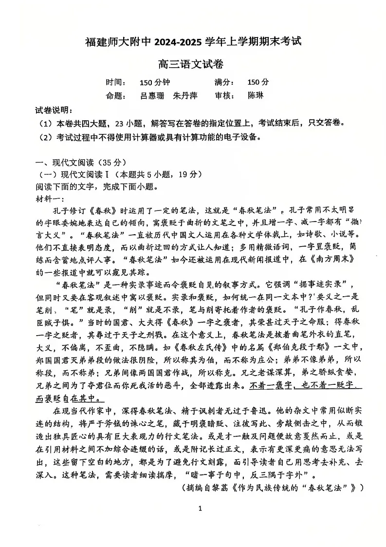 福建省福建师大附中2025届高三1月期末考-语文试卷（含答案）第1页