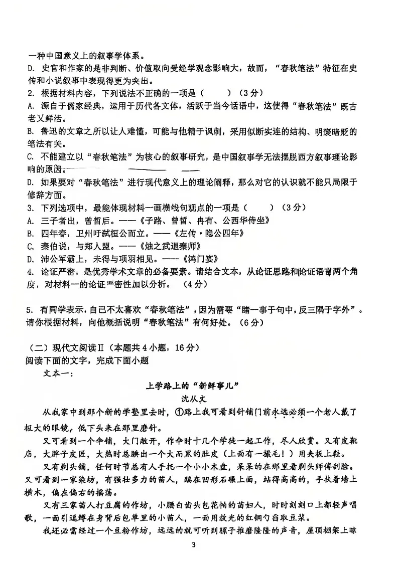 福建省福建师大附中2025届高三1月期末考-语文试卷（含答案）第3页