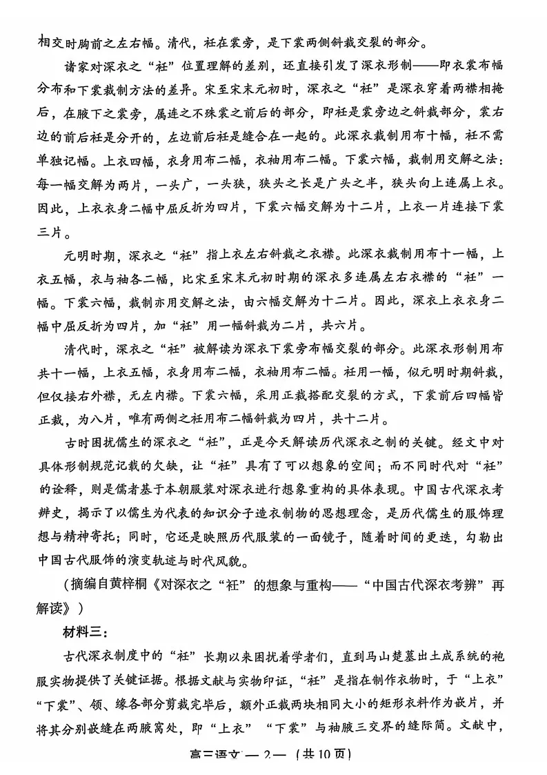福建省福州市2025届高三第二次质量检测（福州高三二检）-语文试题（无答案）第2页
