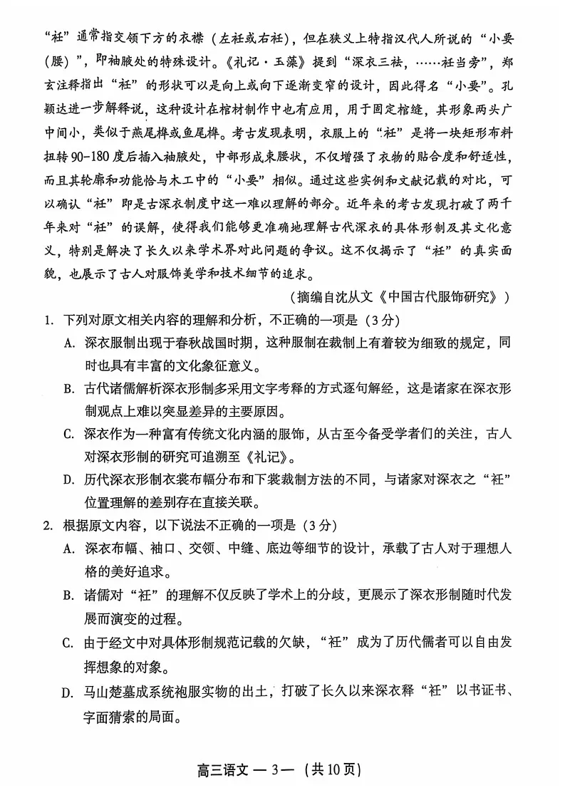 福建省福州市2025届高三第二次质量检测（福州高三二检）-语文试题（无答案）第3页