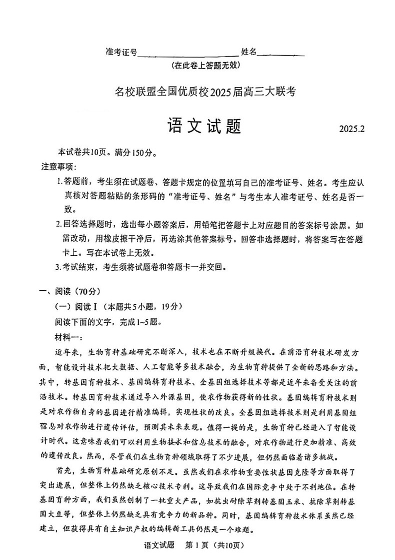 福建省全国名校联盟2025届高三2月大联考-语文试题（含答案）第1页