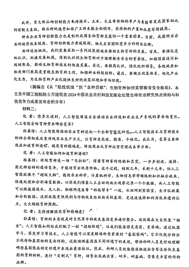 福建省全国名校联盟2025届高三2月大联考-语文试题（含答案）第2页