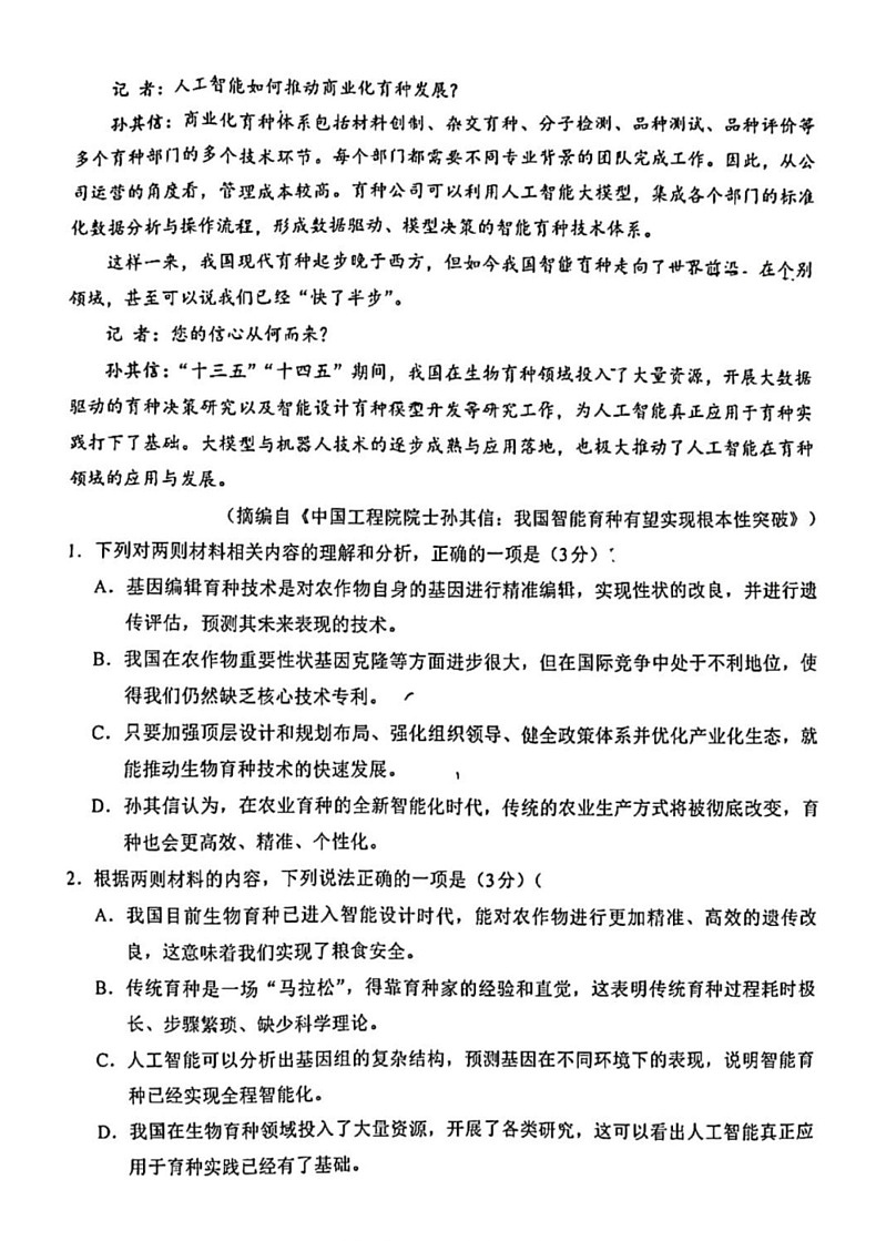 福建省全国名校联盟2025届高三2月大联考-语文试题（含答案）第3页