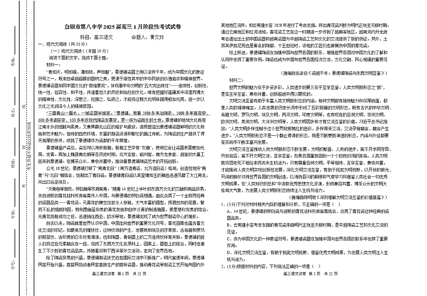 甘肃省白银市第八中学2024-2025学年高三下学期1月月考语文（含答案）第1页