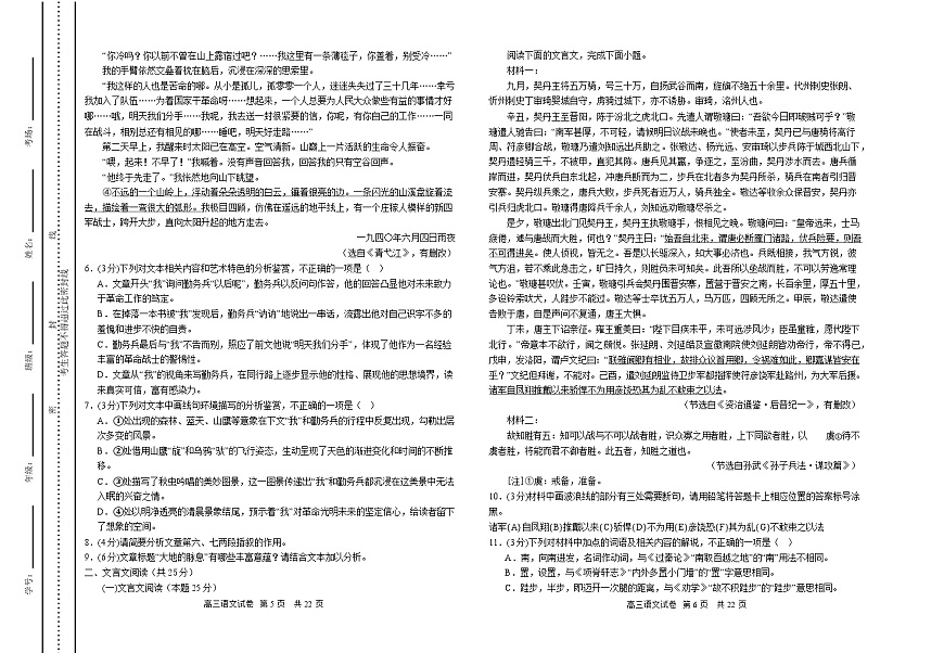 甘肃省白银市第八中学2024-2025学年高三下学期1月月考语文（含答案）第3页