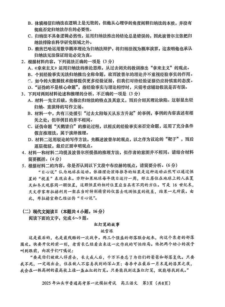 广东省2025年汕头市高三第一次模拟-语文试题（含答案）第3页