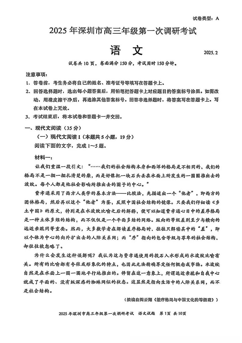 广东省2025年深圳市高三第一次模拟-语文试题（含答案）第1页