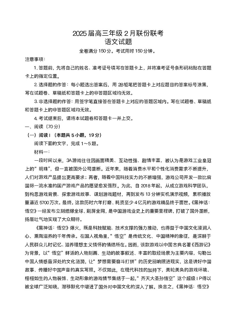 广东省衡水金卷2025届高三2月份大联考-语文试题（含答案）第1页