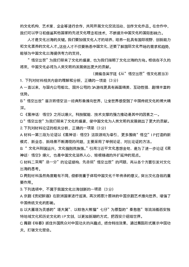 广东省衡水金卷2025届高三2月份大联考-语文试题（含答案）第3页