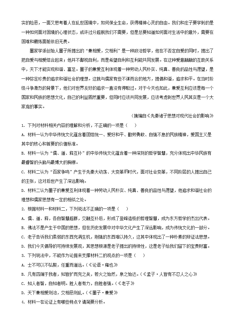 四川省绵阳市三台县2024_2025学年高二语文上学期10月月考试题含解析第3页