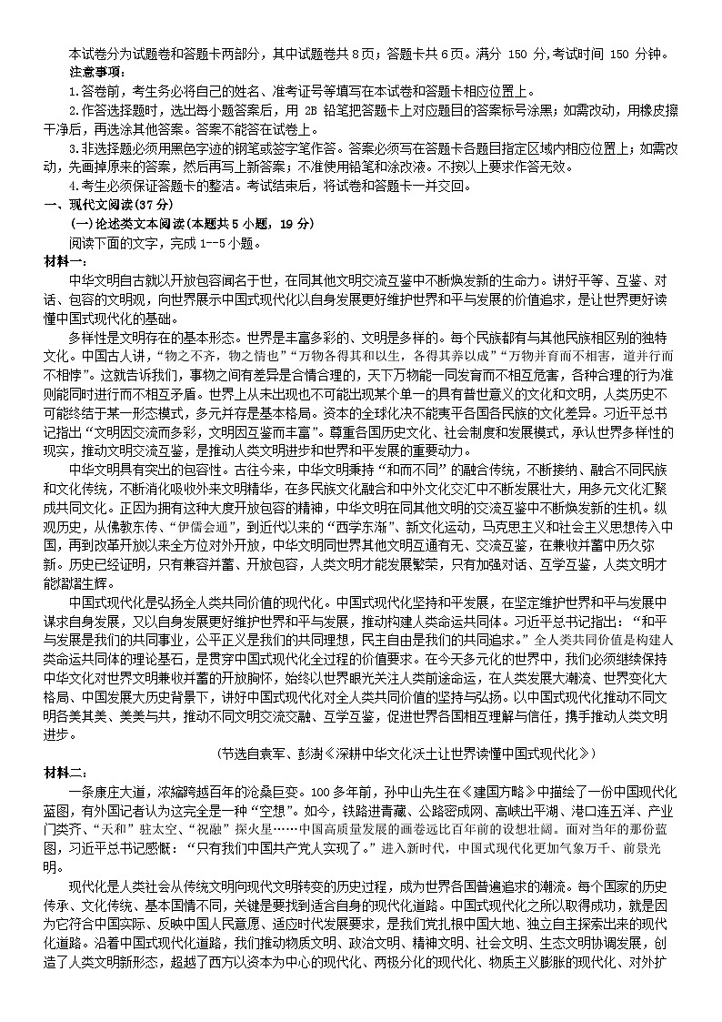 四川省绵阳市三台县2024_2025学年高二语文上学期期中试题第1页