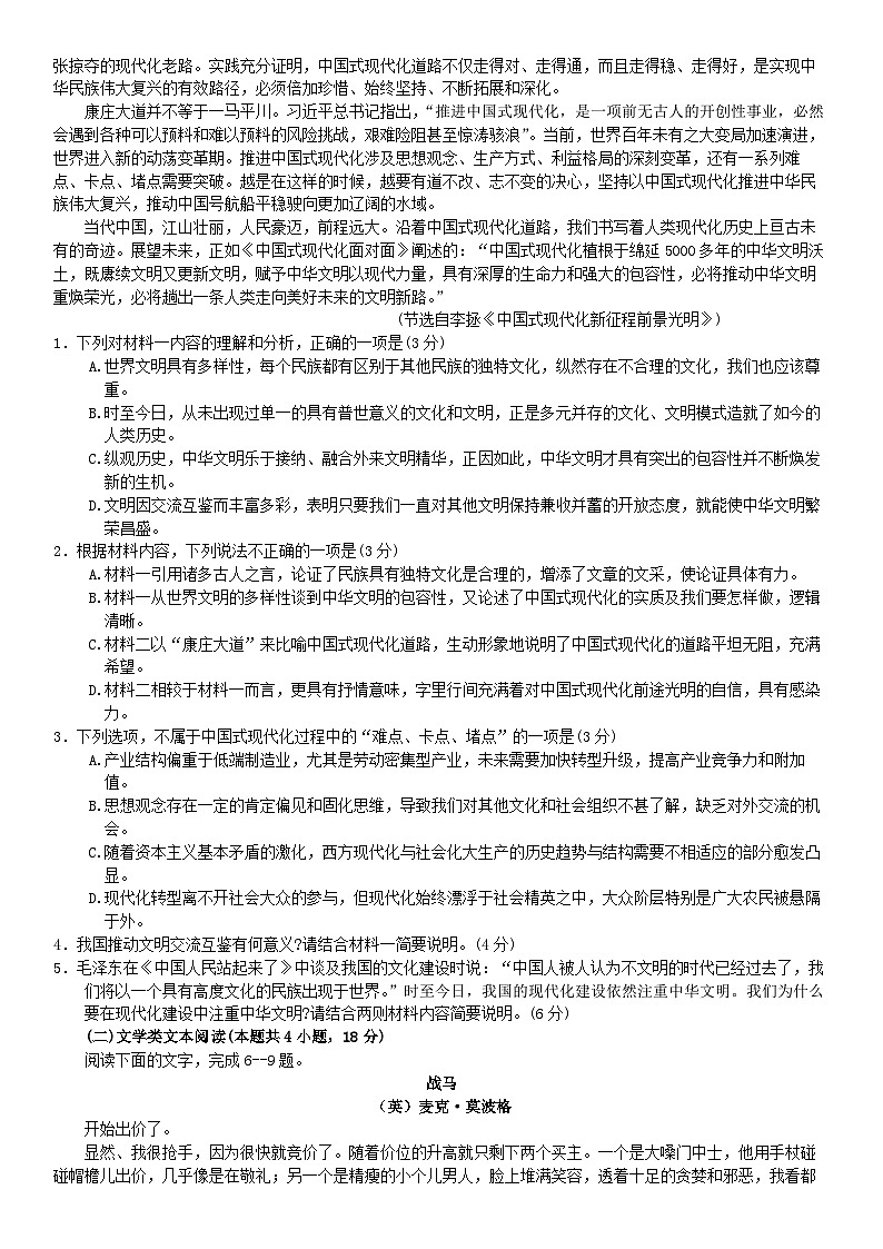 四川省绵阳市三台县2024_2025学年高二语文上学期期中试题第2页