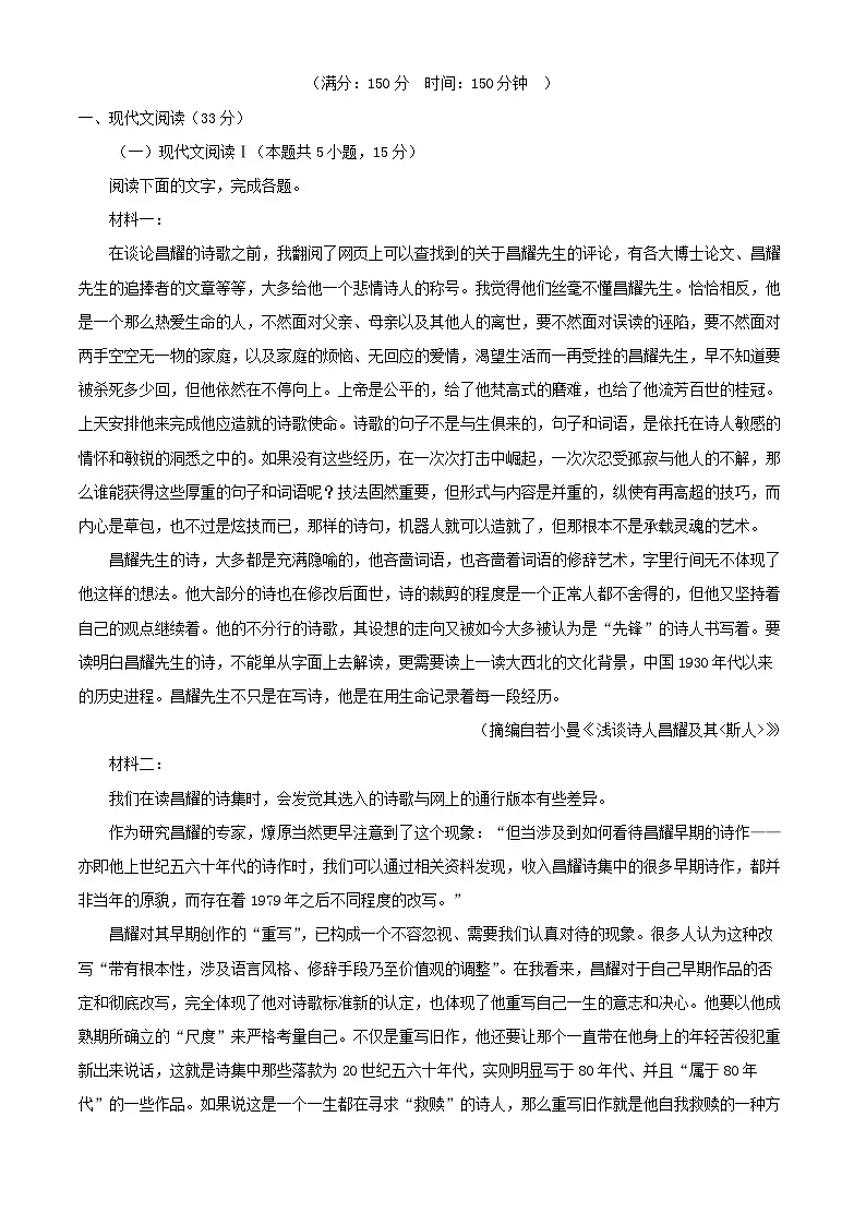 四川省南充市2024_2025学年高一语文上学期期中检测试题含解析第1页